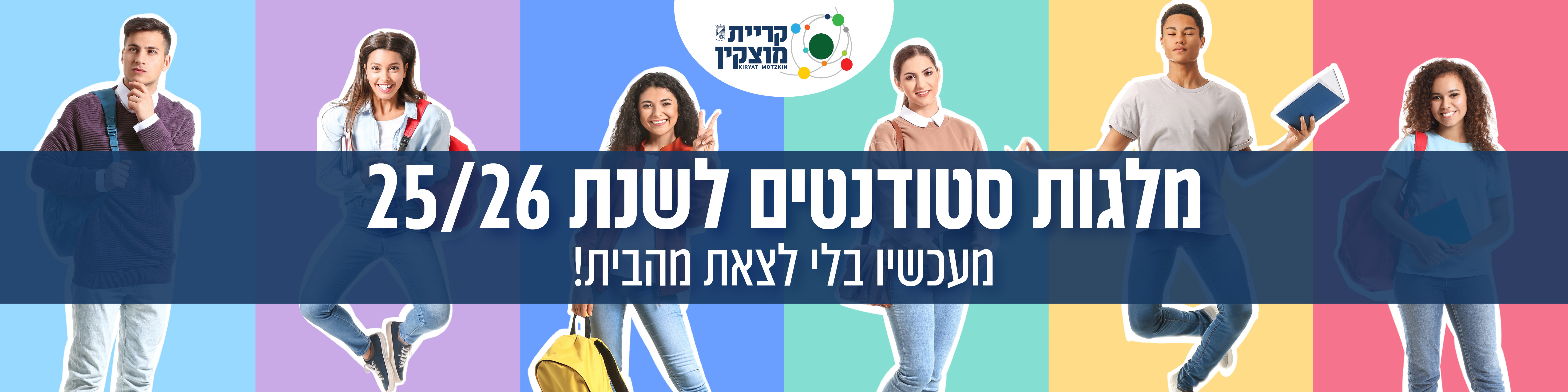 מלגות סטודנטים בלי לצאת מהבית