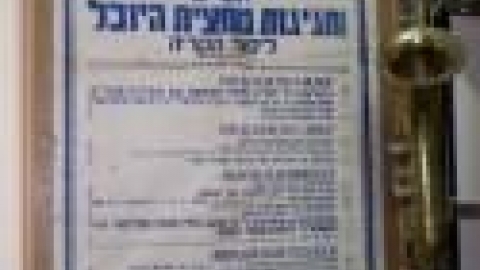 בית גרושקביץ - כרזות רחוב_jpg.jpg