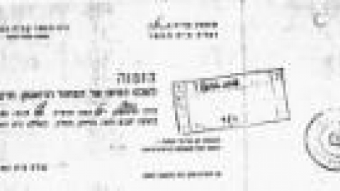 בית ספר אחדות, הזמנה לטכס סיום מחזור א  18 יולי 1939, תרצח_jpg.jpg