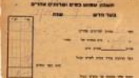 אגודה שיתופית אגרת מים ושירותים - 1937_jpg.jpg