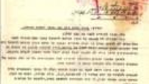 אגודה שיתופית עידוד בנייה, מכתב התראה 25.12.36 באדיבות טורקניץ_jpg.jpg