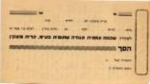 אגודה שיתופית מנהלה, טופס קבלת תשלום מסים_jpg.jpg