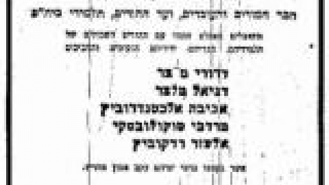 אסון הילדים מודעת אבל עיתון הארץ. באדיבות נחמה פוסק_jpg.jpg