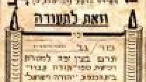 בית כנסת יהודה וישראל בשכונת הצריפים, אישור תרומת ספרים באדיבות זונשיין_jpg.jpg