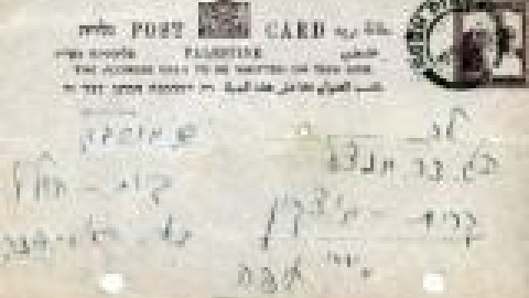 מנצל, גלוית דואר משנת 1943, כדאי לשים לב לחותמות על הגלויה. באדיבות אריה הרשקוביץ_jpg.jpg