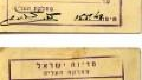 מלחמת העצמאות, אישור שהייה בארץ מחלקת העליה 15.05.48 באדיבות שחורי_jpg.jpg
