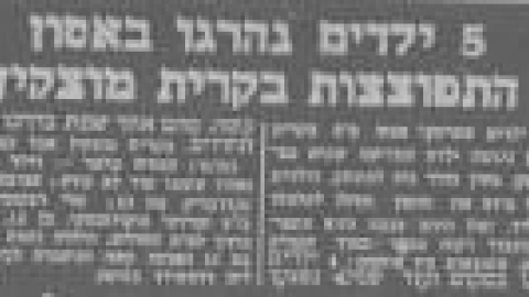 אסון הילדים כתבה עיתון דבר. באדיבות נחמה פוסק_jpg.jpg