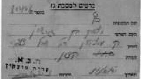 כרטיס למסכת גז 1941 באדיבות כץ_jpg.jpg